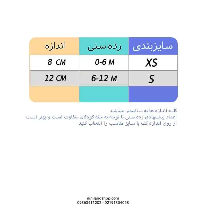 SOCK-measure-2-SIZE-jpg.webp