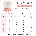 جدول-سایزبندی-ست-تیشرت-و-شلوارک-دخترانه-طرح-خرگوش-فانتزی-Malwee-مناسب-۲-تا-۹-سال.webp