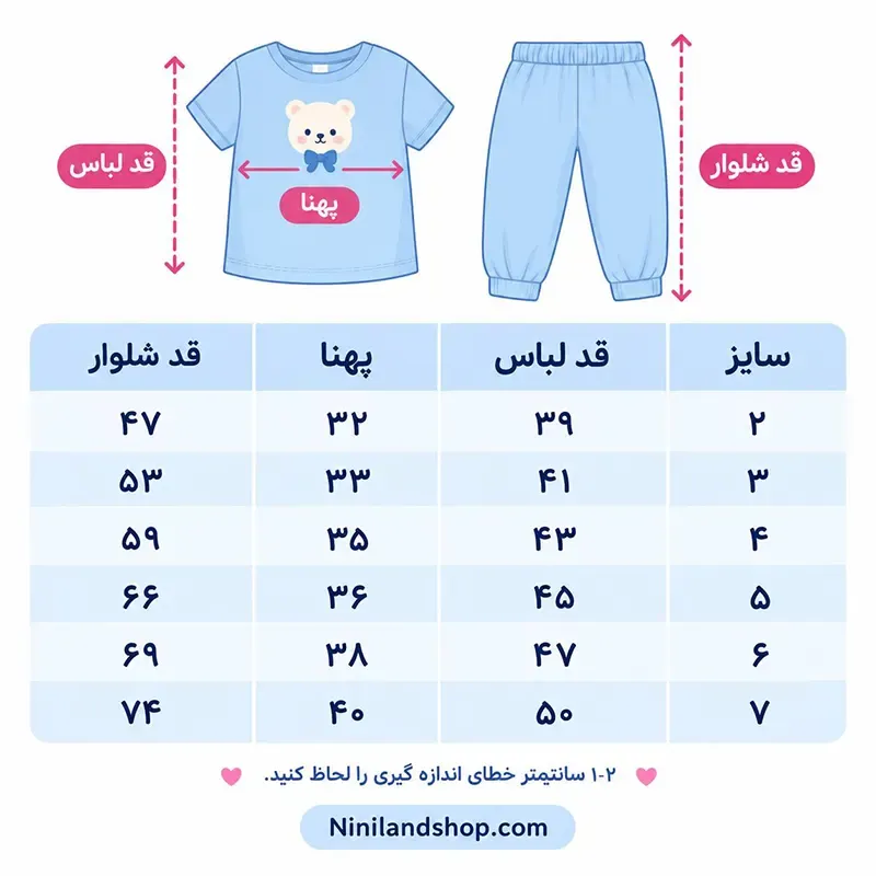 جدول-سایزبندی-2-تا-7-سال.webp