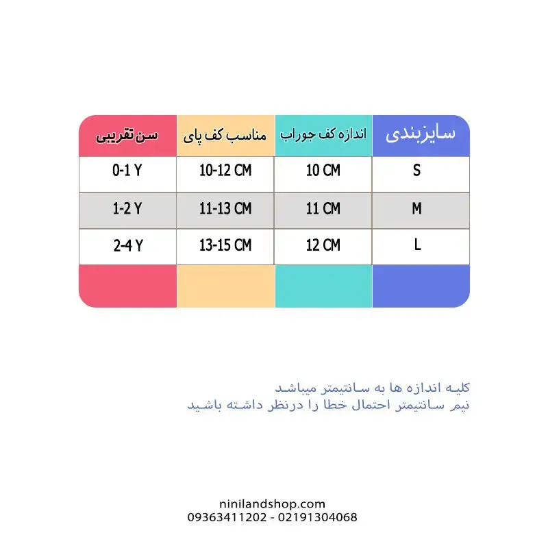 جوراب-بچگانه-استپ-دار-مدل-کوکو-مناسب-۶-ماه-تا-۴-سال.webp