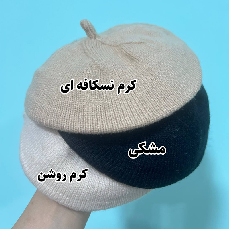 کلاه بافت بچه گانه فرانسوی نوزادی طرح برت