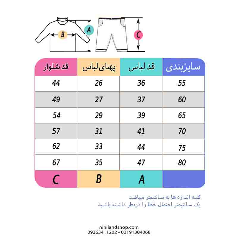 بلوز شلوار راحتی بچه گانه طرح براون و سالی