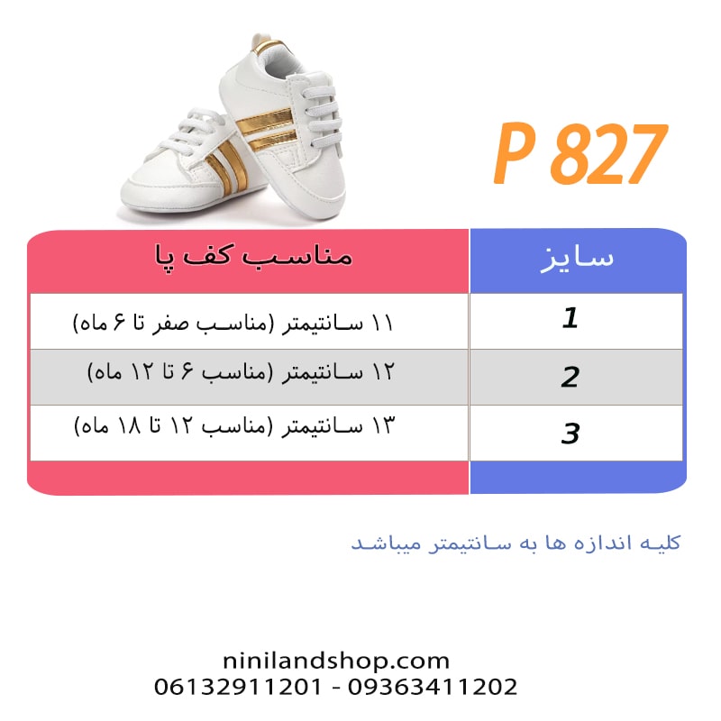 پاپوش نوزادی اسپرت چسبی