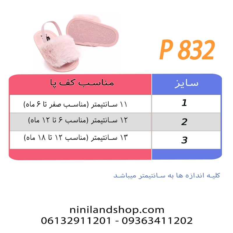 صندل نوزادی گلدار ولنتینو